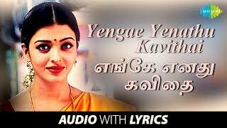 ENGE EANATHU with Lyrics | A.R. Rahman | Vairamuthu | K.S. Chithra, Sreenivas | Aishwarya Rai, Ajith