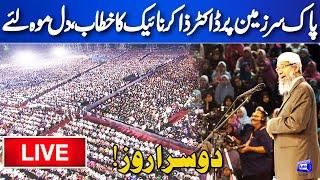 LIVE | Dr. Zakir Naik's First Speech on Soil of Pakistan | Dunya News