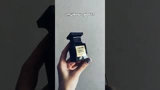 " 10 عطری که هر جنتلمنی میتونه داشته باشه " اینم به بهانه روز مرد