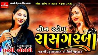 Dharti Solanki  Mayuri Shrimali Gujarati New Song 2024 Trending Garba @GayatriDigital