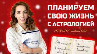 Астрология на каждый день [АС]