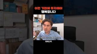 이런 기업에 투자해야 행복합니다 f. 박세익