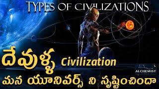 HOW MANY CIVILIZATIONS EXIST IN UNIVERSE, GODS CIVILISATION, TELUGU ALCHEMIST