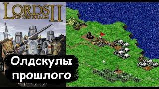 Lords Of The Realm 2 - Олдскулы прошлого (Обзор)