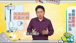 【江P醫件事#2】夏天得腸胃炎就是這3大NG行為害的!?