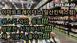 이마트트레이더스(킨텍스점)