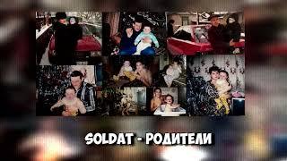Soldat - Родители (Official Music)