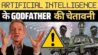 Dark Side of AI | Warning by Godfather of AI Geoffrey Hinton | Hindi | Dhiraj Kumar