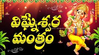 Vigneshwara Gayatri Mantra - Lord Ganesha Devotional Songs | Telugu Bhakthi Songs