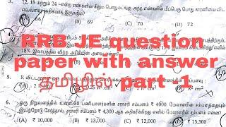 RRB je question paper in Tamil with answer