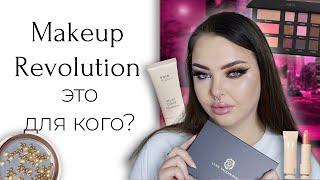 Удивительный RBG и странный хайлайтер Makeup Revolution