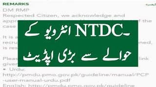 WAPDA NTDC NTS Interview Update || Interview Update 2024 | #ntdc #nts