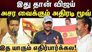 TVK Maanadu | தவெகவின் தனி ரூட்... பனையூரில் ரெடி ஆன பக்கா பிளான்... விஜய் வியூகம்!