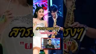 Thai_NewsD: บอส เอวหวาน ตอบแบบเปิดอก สารภาพโกหกลำไยเรื่องนี้?