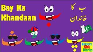 BAY KA KHANDAAN - Learning & Writing "ب پ ت ٹ ث"- Writing Urdu Haroof(Alphabets)-اردو حروفِ تحجی