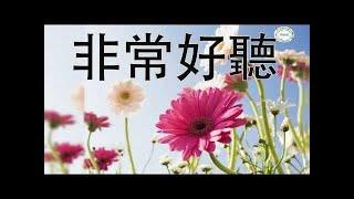 非常好聽����2小時【放松心情的钢琴曲】#早上最適合聽的輕音樂 放鬆解壓 - 美妙的音樂 - 純鋼琴輕音樂 - 輕音樂 睡覺 - 放鬆音樂-Relaxing Piano Music