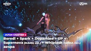 [#2024MAMA] aespa-Bored!+Spark+Dopamine+UP+Supernova(MAMA ver.)+Whiplash(MAMA ver.) | Mnet 241123 방송