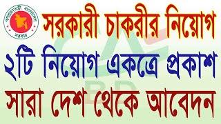 govt job circular 2020 । All Creative BD