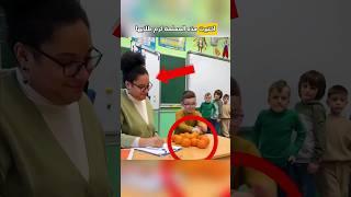 اختبرت المعلمة كرم طلابها ️ #shorts