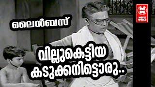 Villukettiya Kadukkanittoru - Line Bus (1971) | Adoor Bhasi | Malayalam Film Song