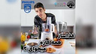 غذاساز 7520 فیلیپس                     #غذاساز #فیلیپس #philips #foodprocessor #food_processing