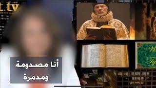 مسيحية تصرخ على قناة ارثوذكسية : يعني الكتاب المقدس محرف زي ما بيقول المسلمين!