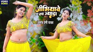 #video - जीभियावे ला ज्यादा - प्रमोद प्रेमी और सुनीता की जोड़ी ने मचाया तहलका - #Dance