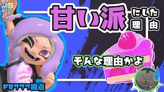 【非公式切り抜き】まさかの理由で甘い派にしたFB777【MSSP】