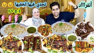 تحدي فيها لخفيها  على ترابيزه مشاوي  كفته مشويه وفراخ مشويه  والعقاب اللودااا 