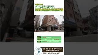 신림동 조용한 주택가 근생건물 매매