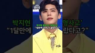 박지현 결국 또 ‘대형사고’ “1달만에 39%가 올랐다고??!!”
