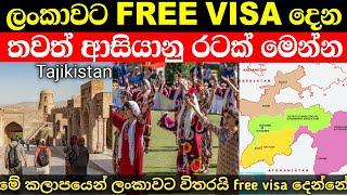 ලංකාවේ අයට free visa දෙන තවත් රටක් | Tajikistan visa free