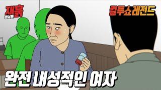 (설렘주의) 극 I 성향인 여자가 맘에 드는 남자한테 표현하는 법 | 컬투쇼 영상툰