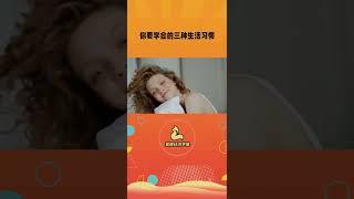 你要学会生活的三种诀窍