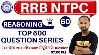Class 60 || RRB NTPC || REASONING || by Pulkit Sir || TOP 500 QUESTION SERIES