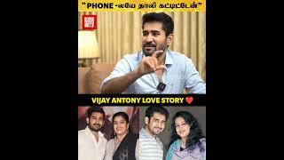 "4-வது நாள் Phone-லயே தாலி கட்டிட்டேன்"  Vijay Antony Love Story ️