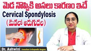 Cervical Spondylosis Symptoms in Telugu || Neck Pain Causes & Treatment || Sankhya Hospitals