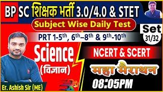 BPSC TRE 3.0/4.0 SET-31/32,  Science 40 most important questions By Er Ashish Sir #bpscteacher #bpsc