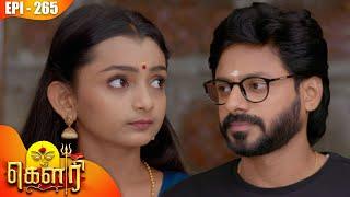 கௌரி | Gauri |  Episode - 266 | Kalaignar TV