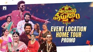 E Sankranthiki Vastunnam Home Tour Promo | ETV 2025 Sankranthi Event | Mallemala TV | Sudheer,Rashmi