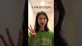 한국인이 자주 하는 중국어 실수 Top3