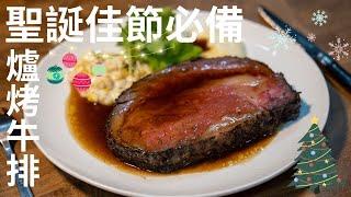 Roast Beef|爐烤牛肉|Nomad Chef