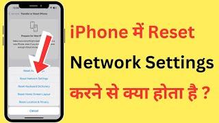 iPhone Me Network Settings Reset Karne Se Kya Hota Hai