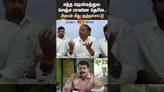 Shocking Information about Seeman | NTK Member Revealed Many Secrets