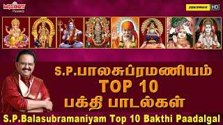 S. P. Balasubramaniam Top 10 Bakthi Paadalgal |Amman| Murugan | Sivan | Vinayagar| Sai Baba| Krishna