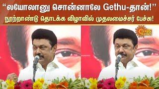 MK Stalin Latest Speech at Loyola College | DMK | MK Stalin | Sun News