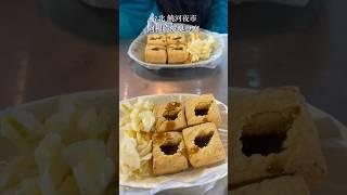 台北小吃｜饒河夜市 阿根脆皮臭豆腐#街頭小吃 #streetfood