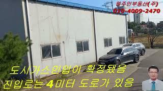 도시가스인입이 확정된 햇빛이 잘드는 남향의 토목공사 불필요한 화성시 정남면 덕절리 전원주택부지 포장된 4미터 도로에 접함 20% 가격 내림.