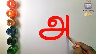 Learn to Write 12 Tamil Uir Eluthukkal  உயிர் எழுத்துக்கள் How to Write Tamil Alphabets