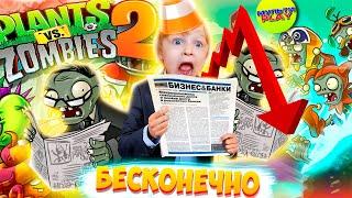 Растения против зомби 2 Анютка играет Plants vs Zombies